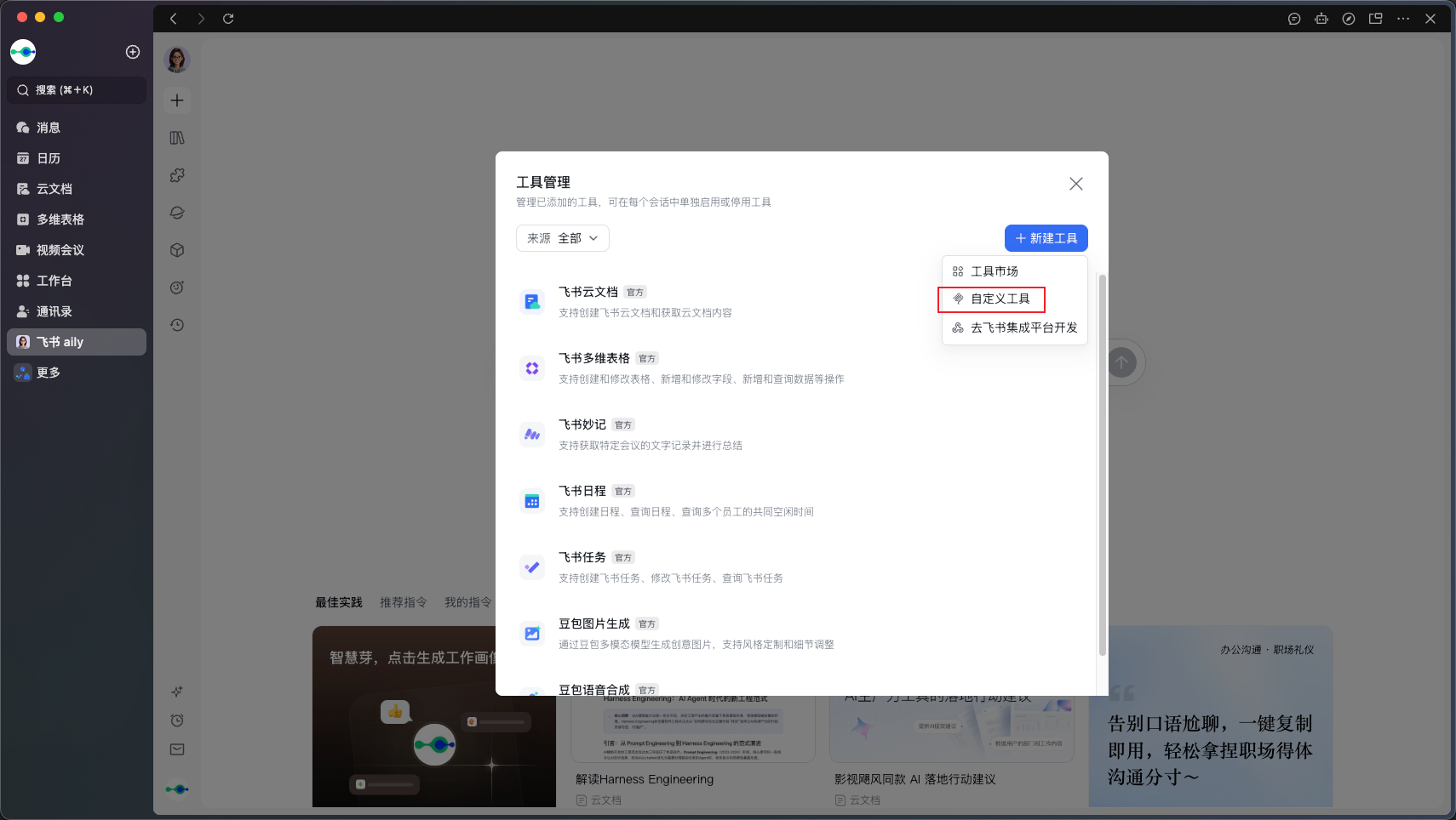 新建自定义工具