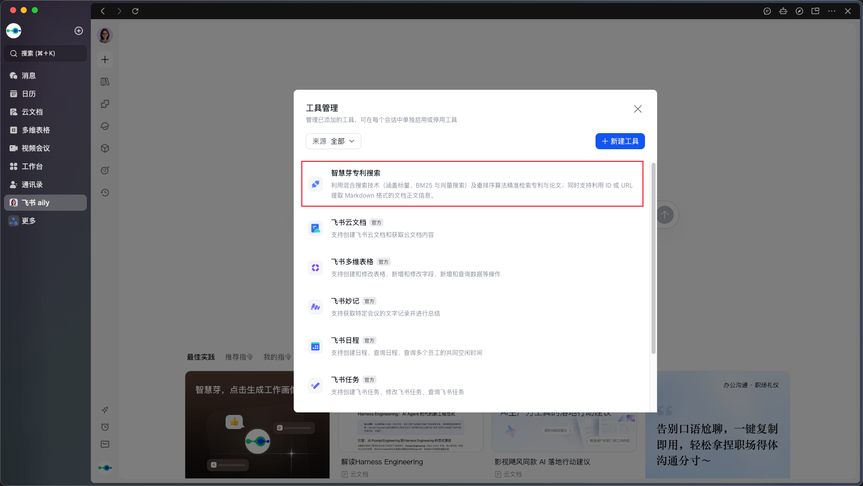 添加到工具列表 2