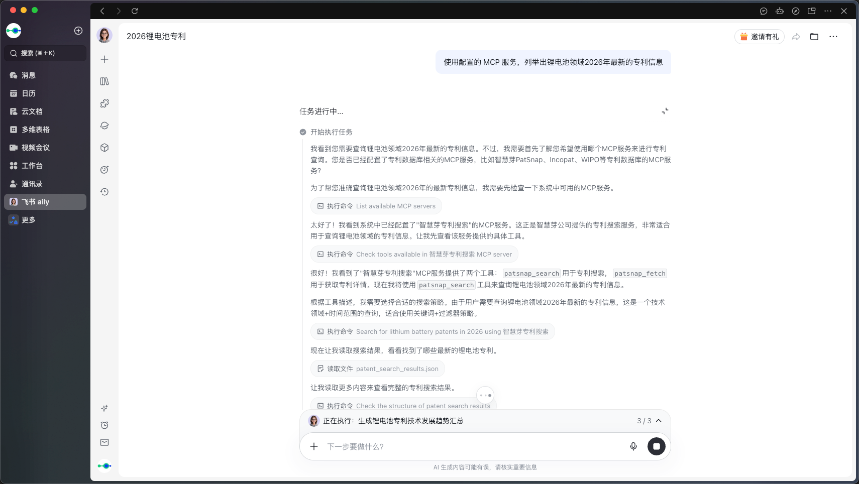 发起对话并引导调用